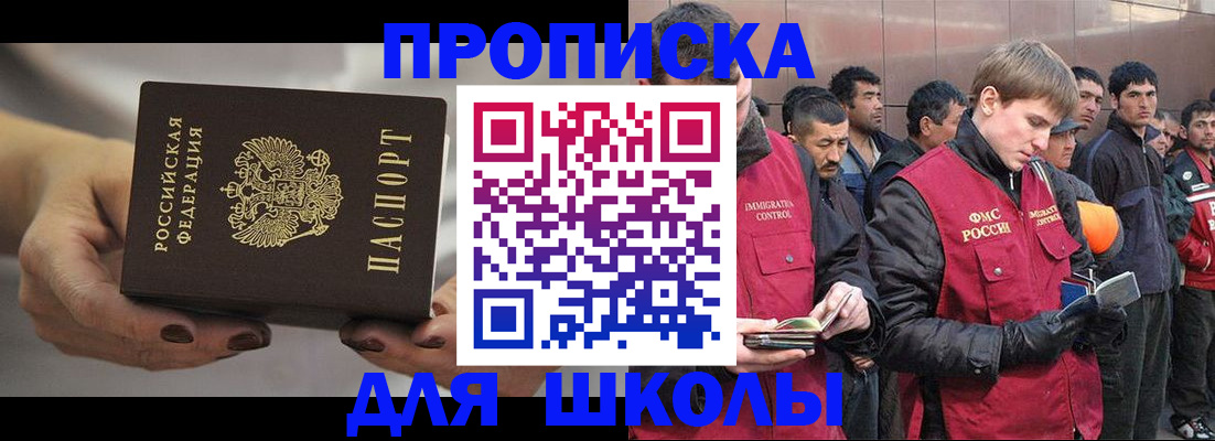 прописка от собственника в Отрадном