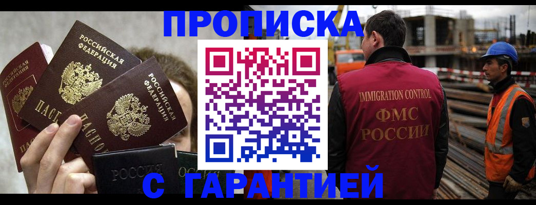 временная регистрация недорого в Отрадном