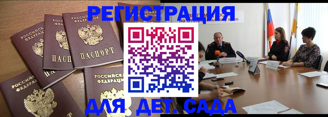 прописка законно в Отрадном