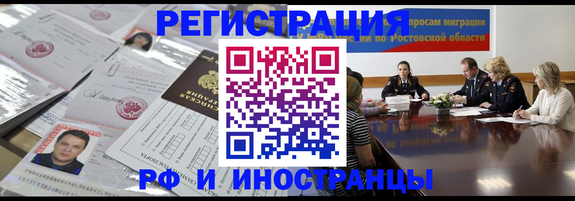 прописка 2025 в Отрадном